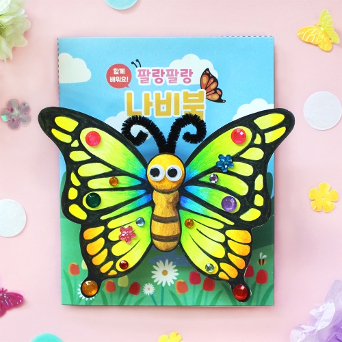 [NEW] 팔랑팔랑 나비북
