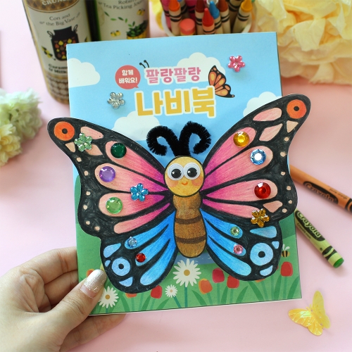 [NEW] 팔랑팔랑 나비북