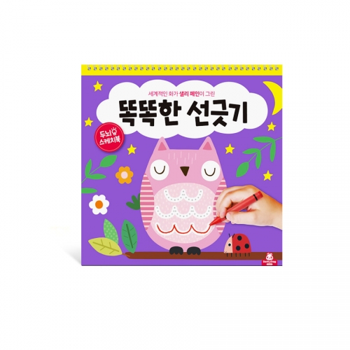 두뇌 스케치북: 똑똑한 선긋기