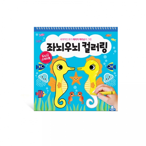 두뇌 스케치북: 좌뇌우뇌 컬러링