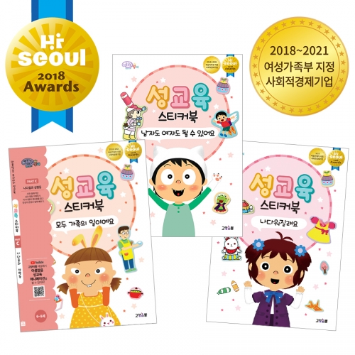 [아름알음] 성교육 스티커북 / 나다움과 성평등 / PART C (3종1세트)