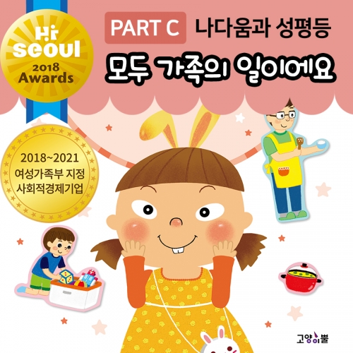[아름알음] 성교육 스티커북 / 나다움과 성평등 / 모두 가족의 일이에요 (단권)