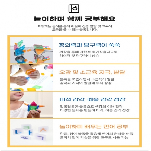 트위피 블럭 더블세트(276피스) 투명블럭 교구완구 어린이집 유치원 대한민국블럭 유아교육전 창의력 상상력