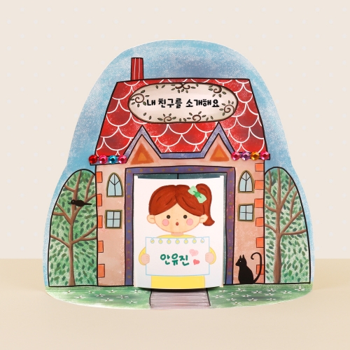 내 친구/가족을 소개해요