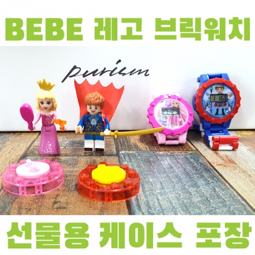 [개별포장] BEBE 레고 브릭워치 2종 길이조절 왕자 공주 어린이날선물 크리스마스 선물 생일선물 시계 장난감