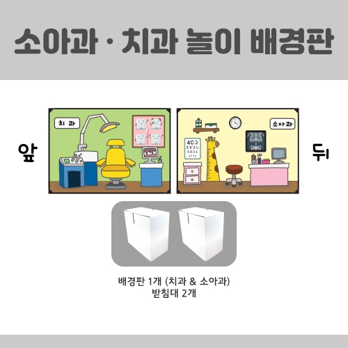 [키루] 소아과/치과놀이-키루메디컬시리즈1