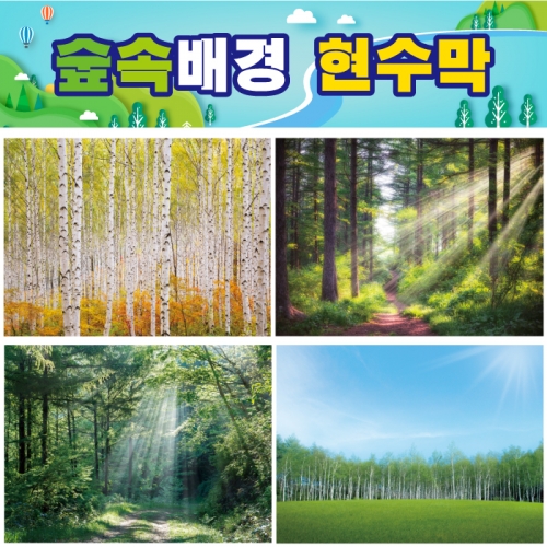 [키즈디자인] 숲속배경현수막 011
