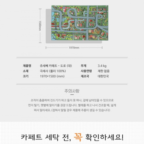 쥬세뻬 도로매트 도로카페트 도로놀이매트 (대형)2000x1500
