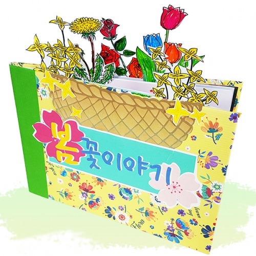 [탑키드] 탑키드 북아트 봄 꽃 이야기