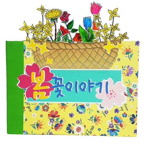 [탑키드] 탑키드 북아트 봄 꽃 이야기