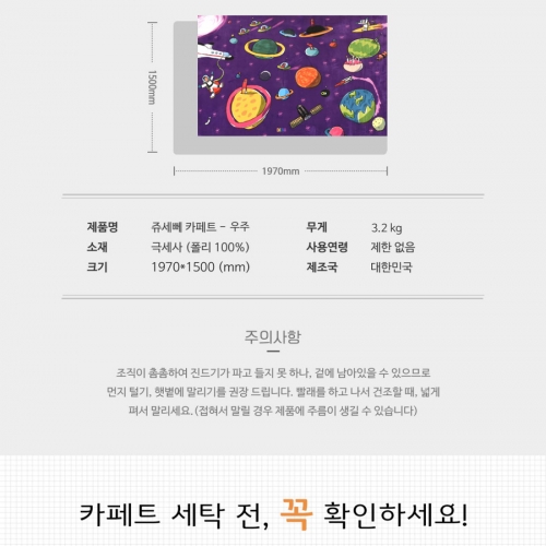 쥬세뻬 우주놀이매트(소) 플레이매트 영역놀이매트 극세사카페트