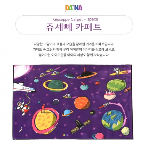쥬세뻬 우주카페트 놀이매트 극세사카페트 (대형)2000x1500 프리미엄놀이매트