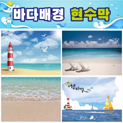 [키즈디자인] 바다배경현수막 010