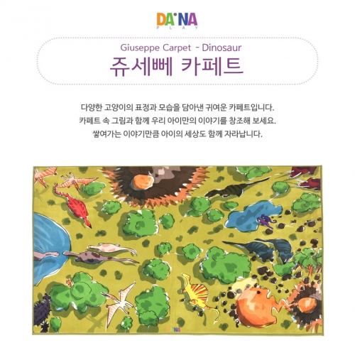 공룡놀이카페트(소) 플레이매트 영역놀이매트 극세사카페트