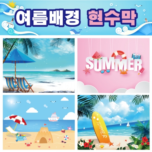 [키즈디자인] 여름배경현수막 009 해변 모래사장 파도 바다
