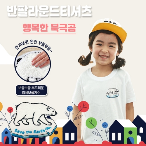 국내산 순면 보풀자수와펜 아트티셔츠 반팔 _ 행복한 북극곰