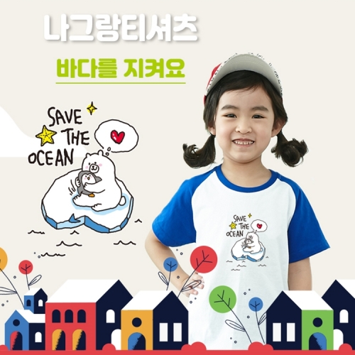 국내산 순면 나그랑 아트 티셔츠 반팔 _ 바다를 지켜줘요(5색)