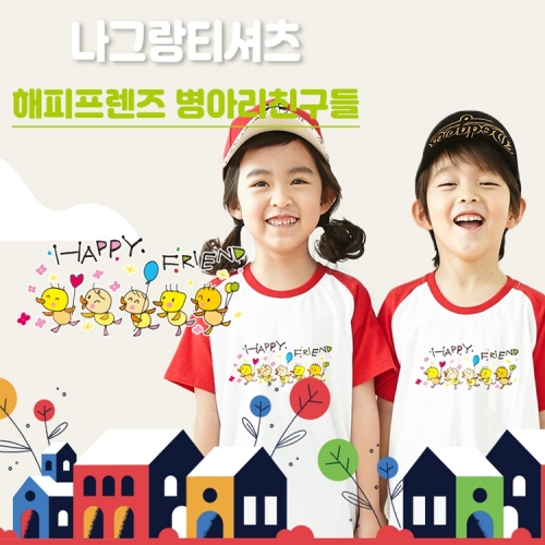 국내산 순면 나그랑 아트 티셔츠 반팔 _ 해피프렌즈(5색)
