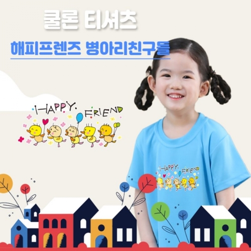 시원한 쿨티100％ 쿨론 라운드 아트 디자인 반팔_ 해피프렌즈(병아리친구)