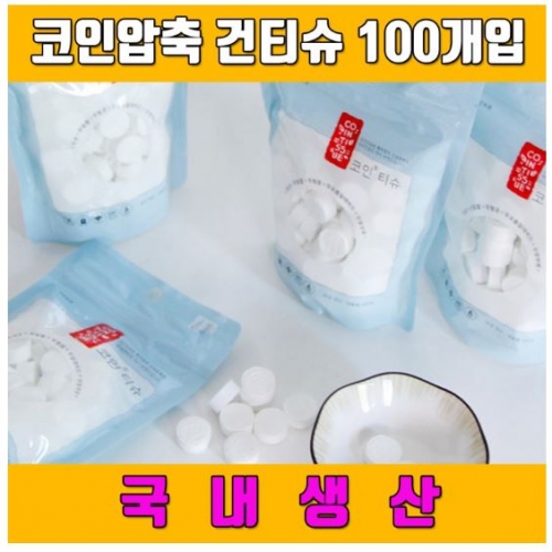 코인티슈 100p 미술놀이 물감놀이