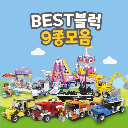 레츠토이 쉬운 레고호환블럭 9종 어린이레고