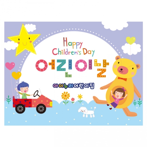 [키즈디자인] 어린이날현수막 1478