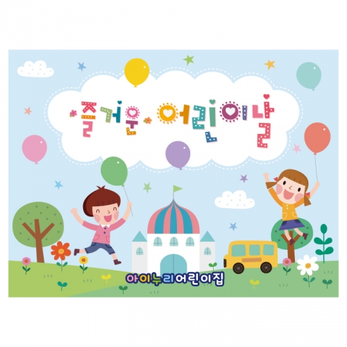[키즈디자인] 어린이날현수막 1483
