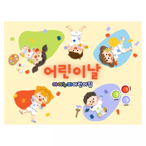 [키즈디자인] 어린이날현수막 1351