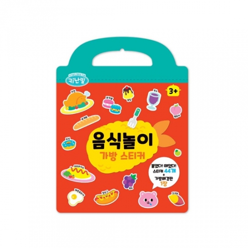 두드림 키난빌 가방스티커 음식놀이