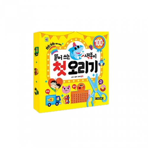 [아이키움북] 뜯어쓰는 색종이 첫 오리기