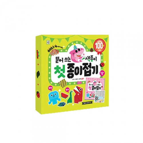 [아이키움북] 뜯어쓰는 색종이 첫 종이접기