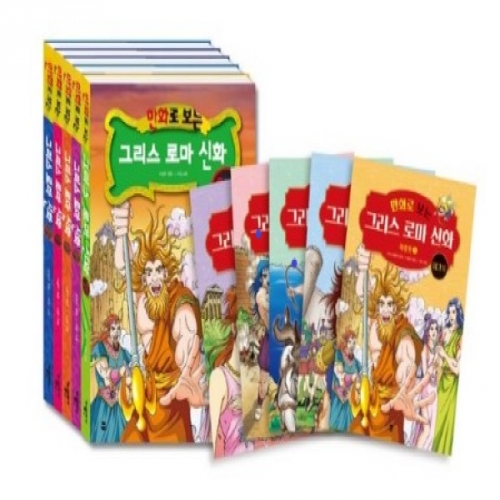 [가나출판사] 만화로 보는 그리스 로마 신화 특별판 1-5권 + 워크북 5권 (전10권세트)