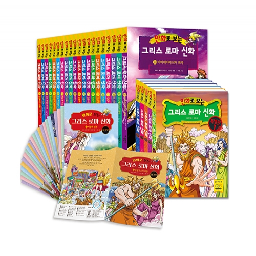 [가나출판사] 만화로 보는 그리스 로마 신화 세트 - 전50권(만화 25권 + 워크북 25권)