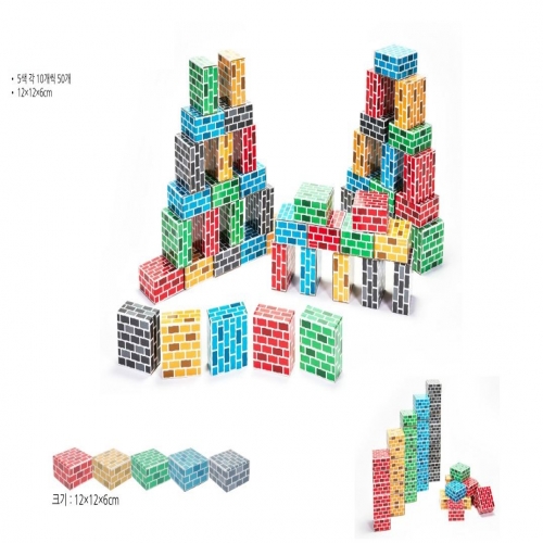 종이벽돌블록(큰정사각)50