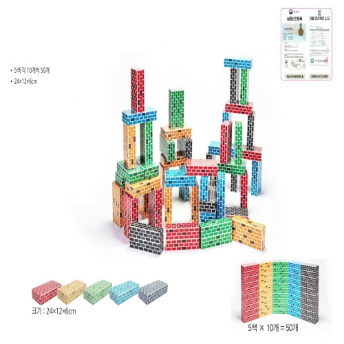 종이벽돌블록(큰직사각)50