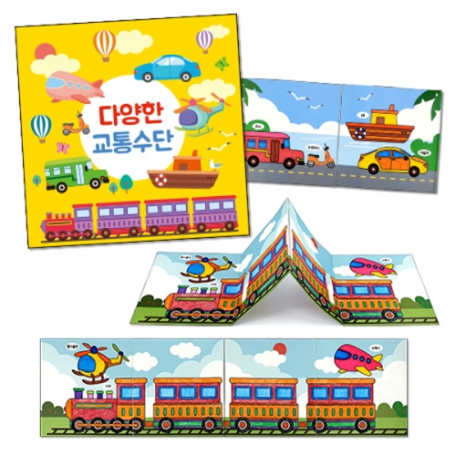 [만들기대장]교통수단책 만들기