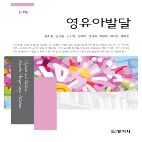 (3판)영유아발달