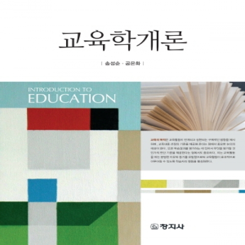 교육학개론