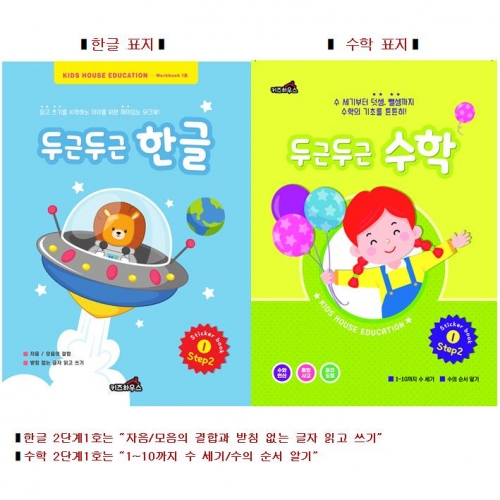 두근두근한글수2단계1호