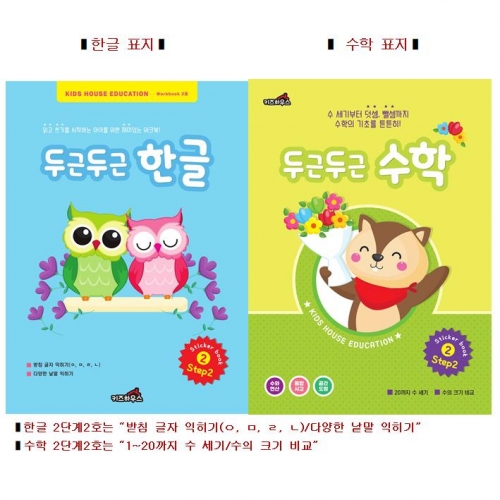 두근두근한글수2단계2호
