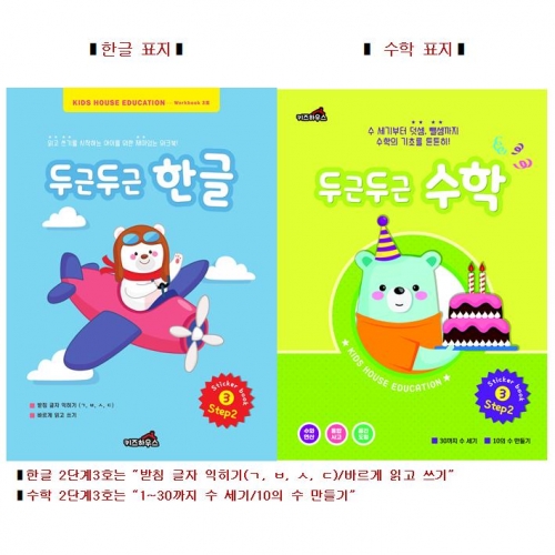 두근두근한글수2단계3호