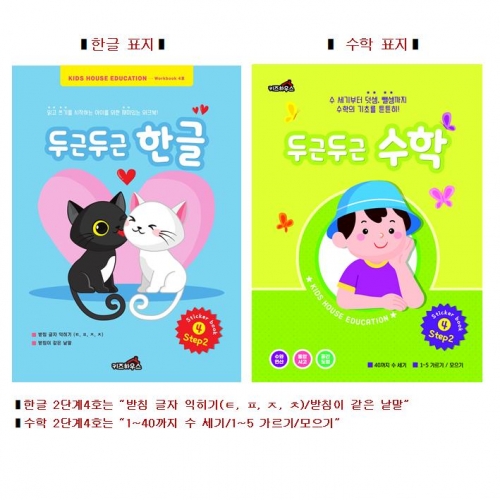 두근두근한글수2단계4호