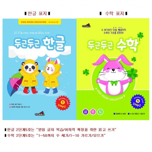 두근두근한글수2단계5호