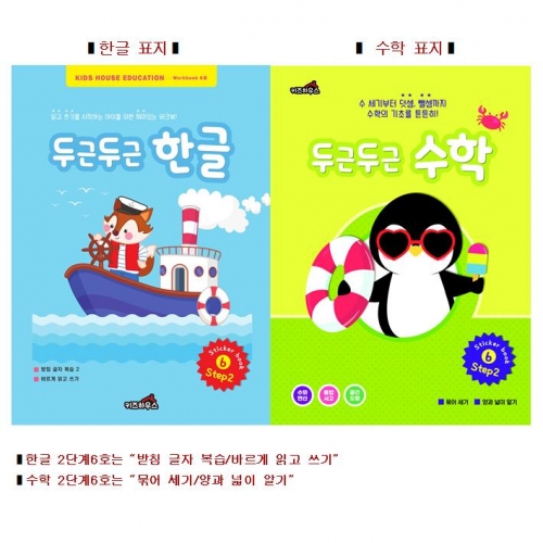 두근두근한글수2단계6호