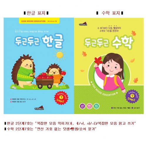 두근두근한글수2단계7호