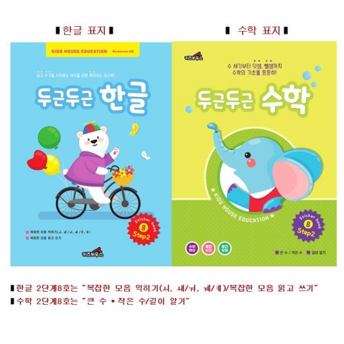 두근두근한글수2단계8호