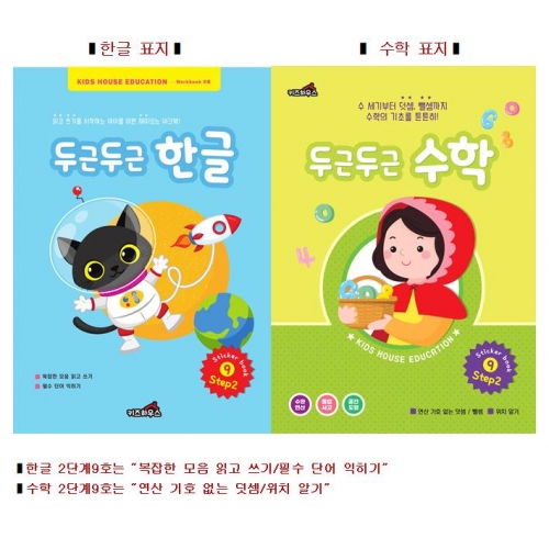 두근두근한글수2단계9호