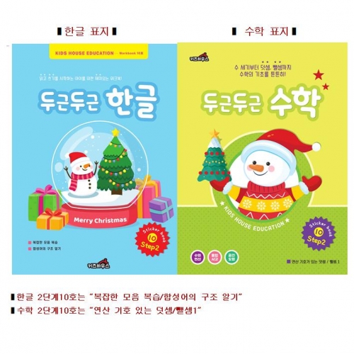 두근두근한글수2단계10호