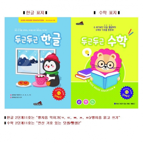 두근두근한글수2단계11호