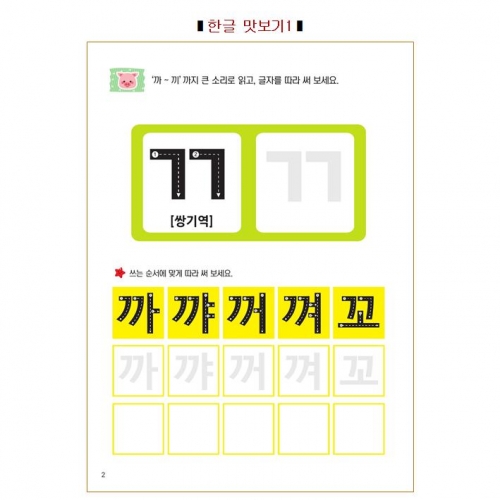 두근두근한글수2단계11호